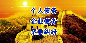 蒲江要账公司